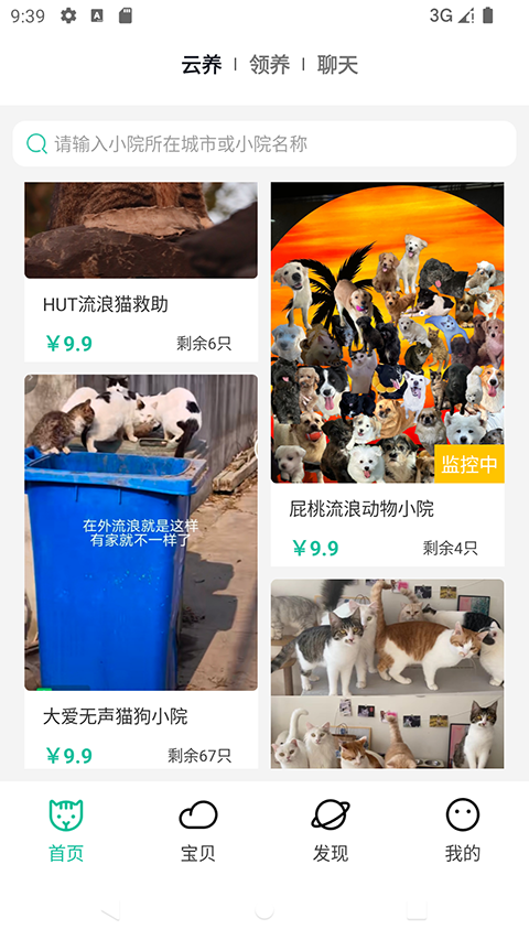 握爪宠物App