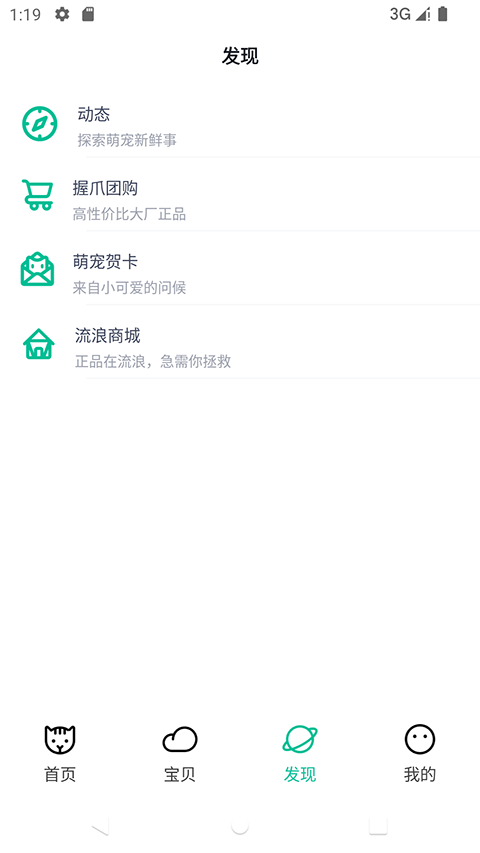 握爪宠物App