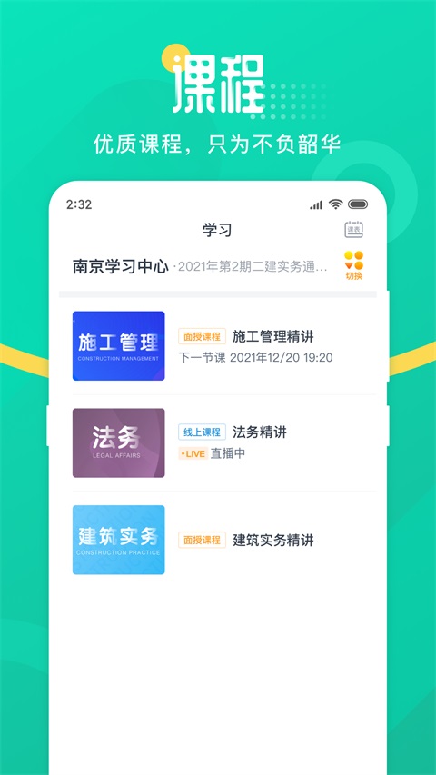 青书学堂App