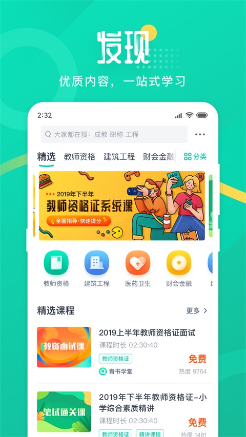 青书学堂App