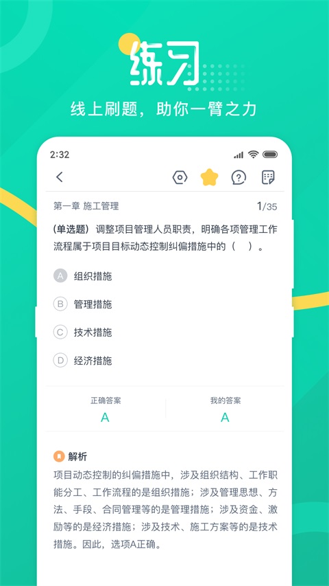 青书学堂App