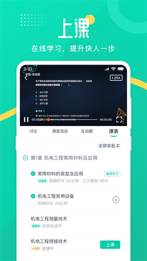 青书学堂App