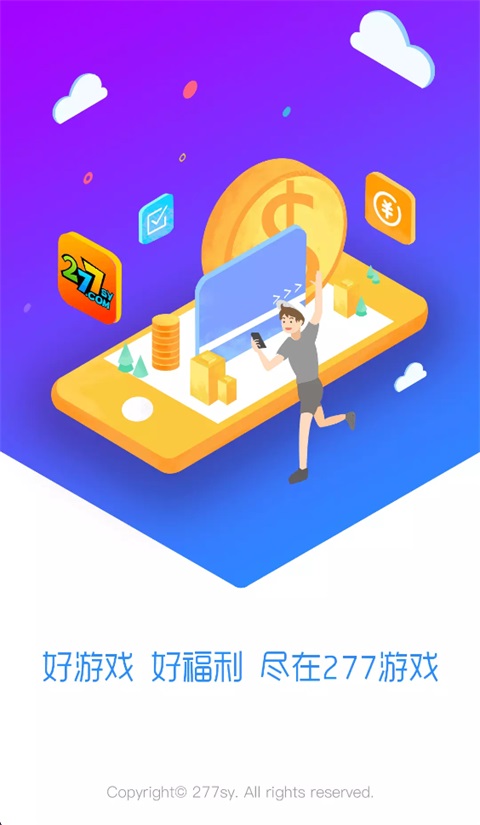 277游戏App官方版