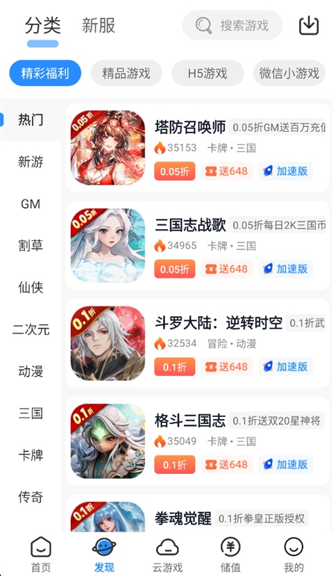 277游戏App官方版