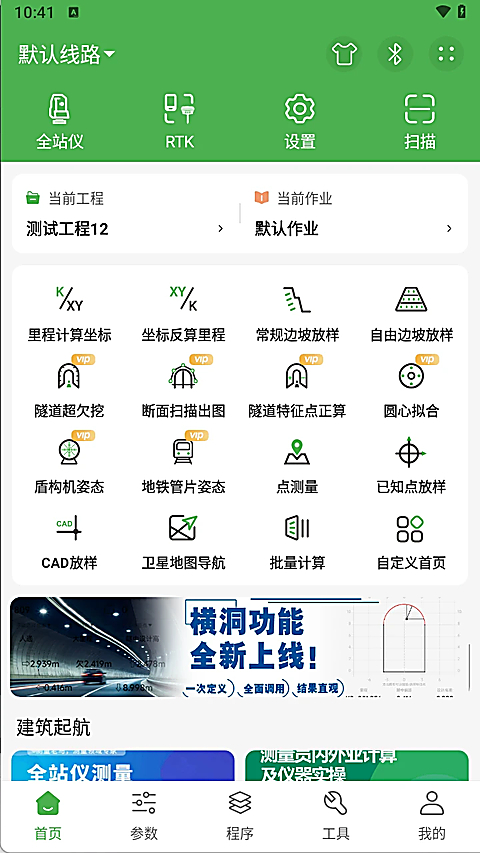 测量员app