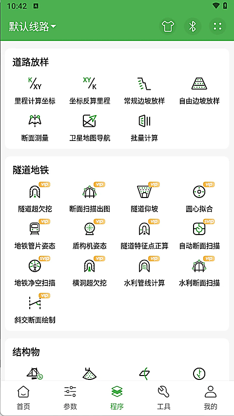 测量员app