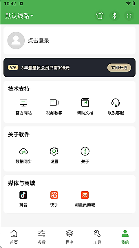测量员app