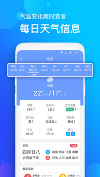 手机天气预报官方版