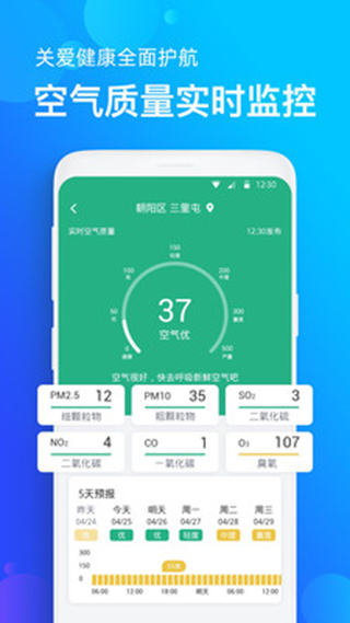 手机天气预报官方版