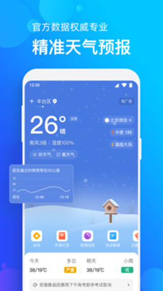 手机天气预报官方版