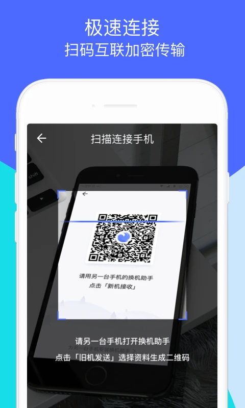 腾讯换机助手app