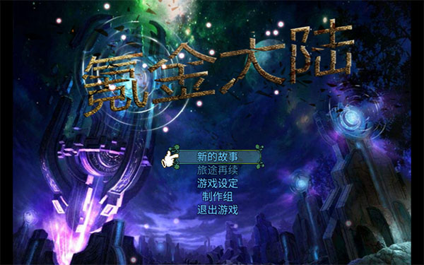 氪金大陆游戏