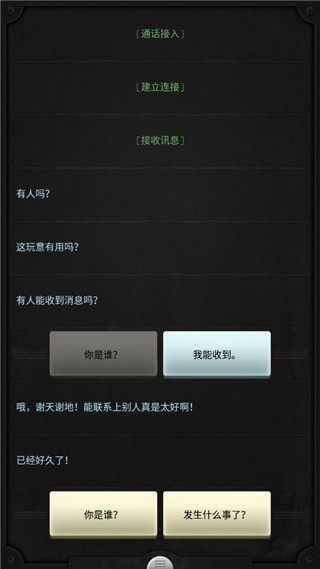 生命线中文版