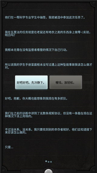 生命线中文版
