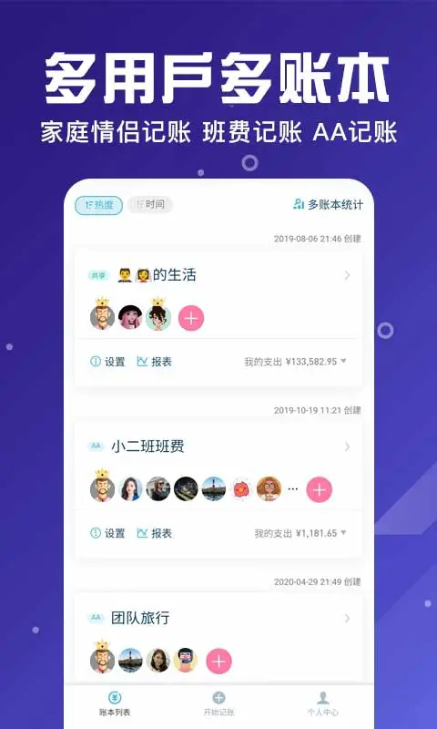 百事aa记账