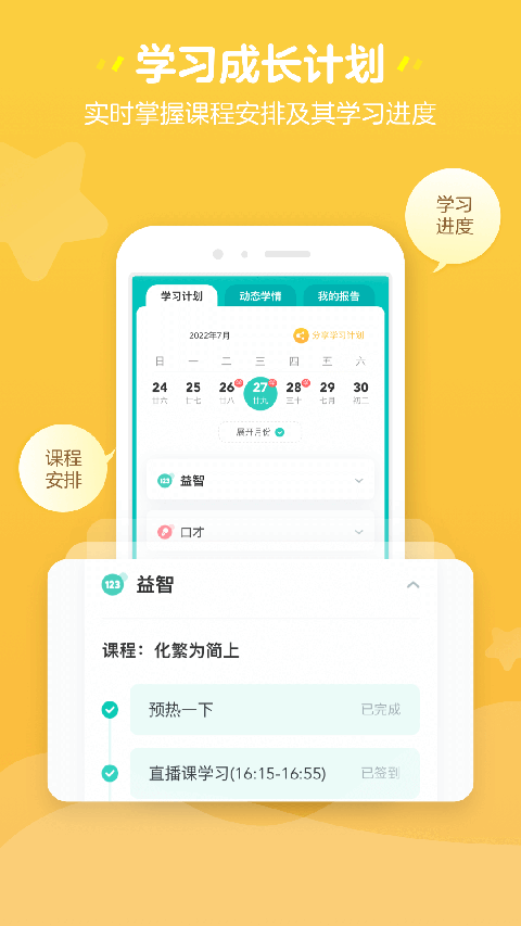 豌豆思维家长端