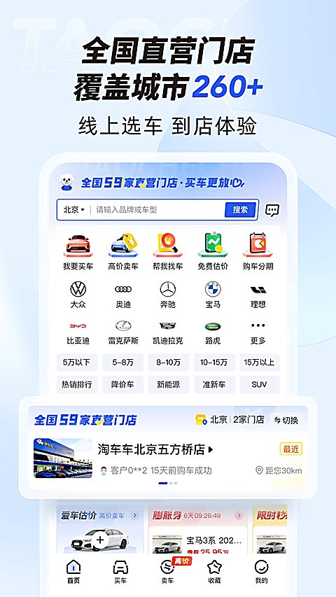 淘车车app