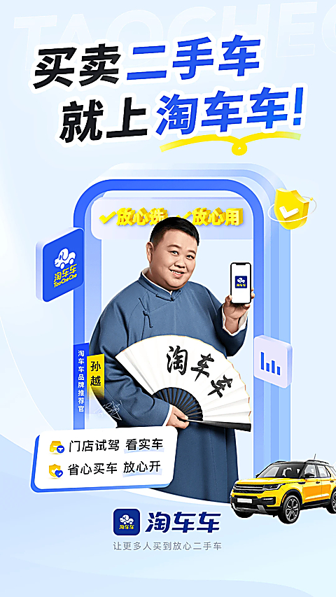 淘车车app