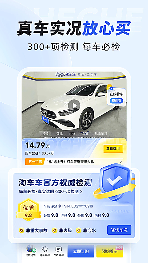 淘车车app