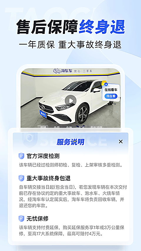淘车车app