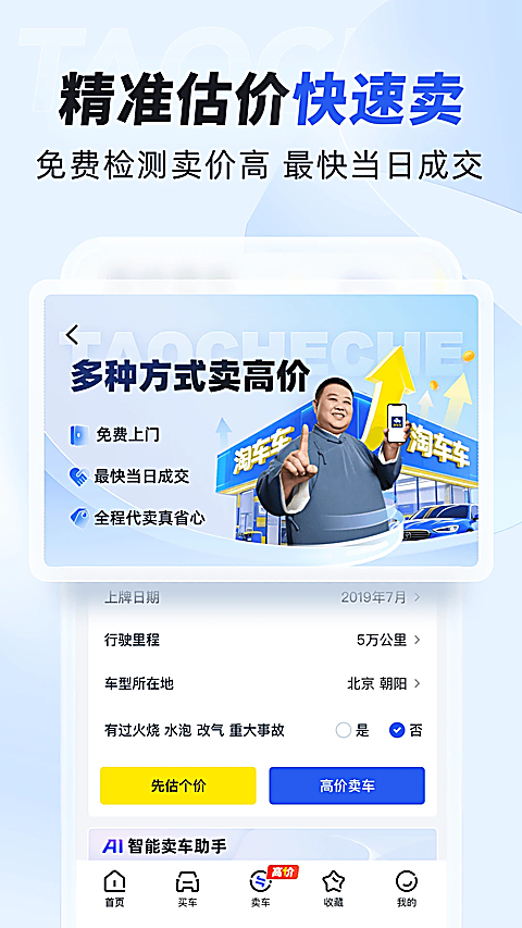 淘车车app