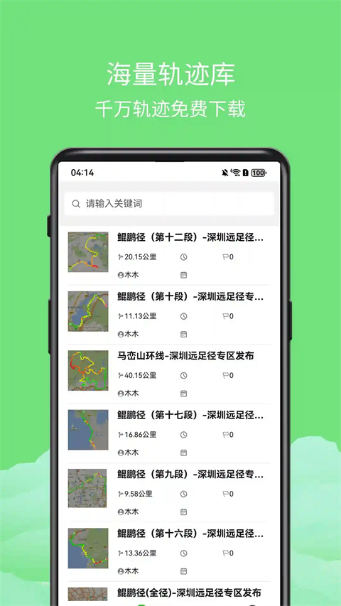 两步路户外助手鸿蒙版