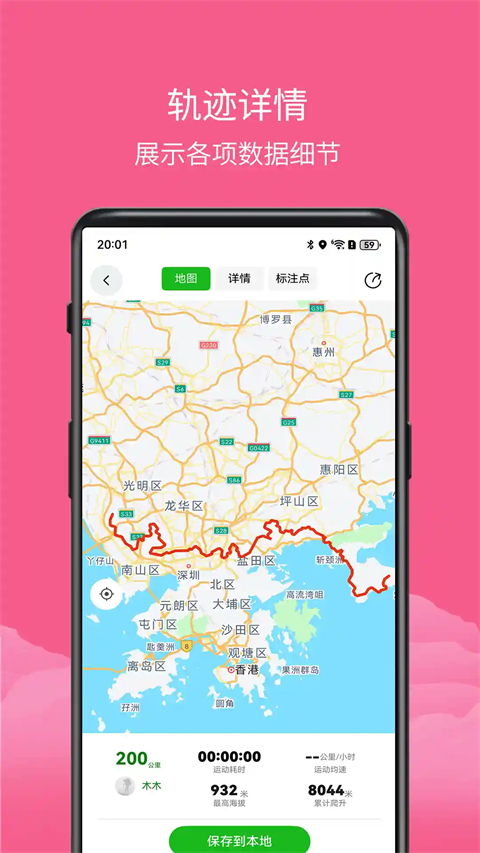 两步路户外助手鸿蒙版