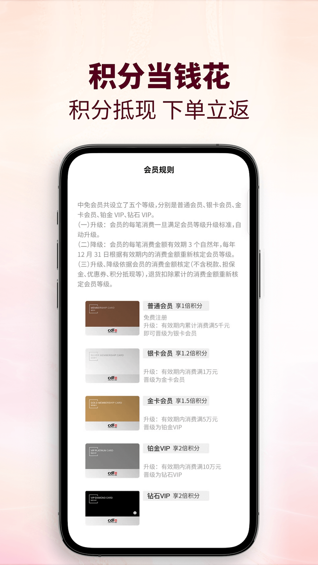 cdf会员购App