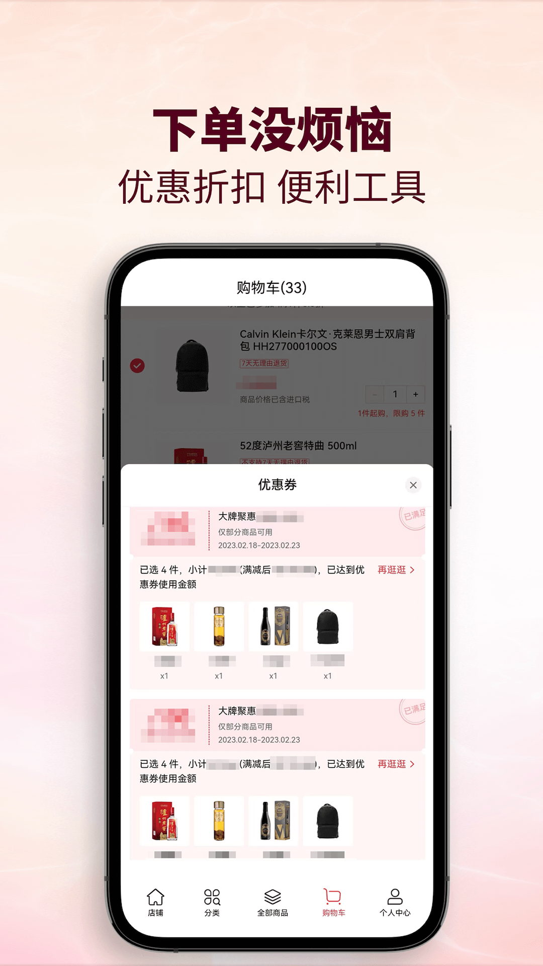cdf会员购App
