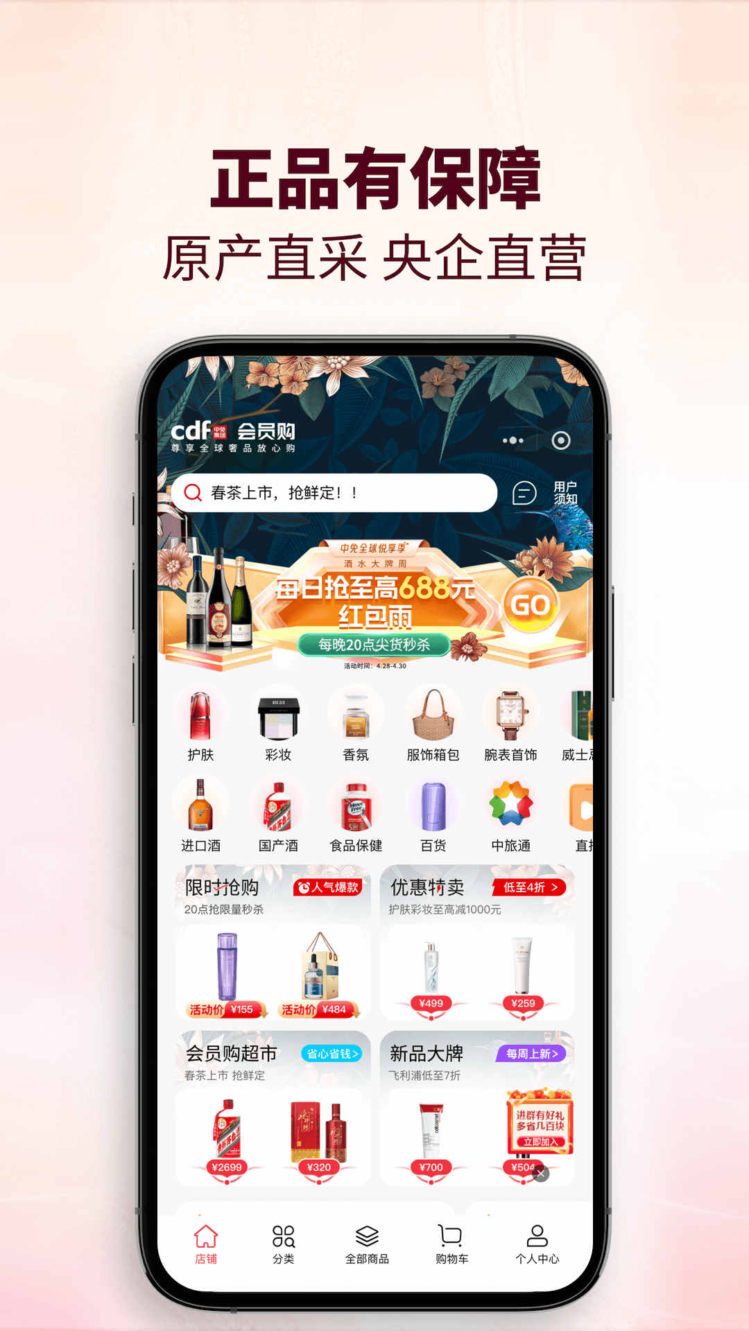 cdf会员购App