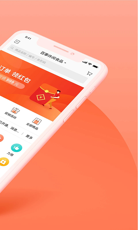 订货宝app