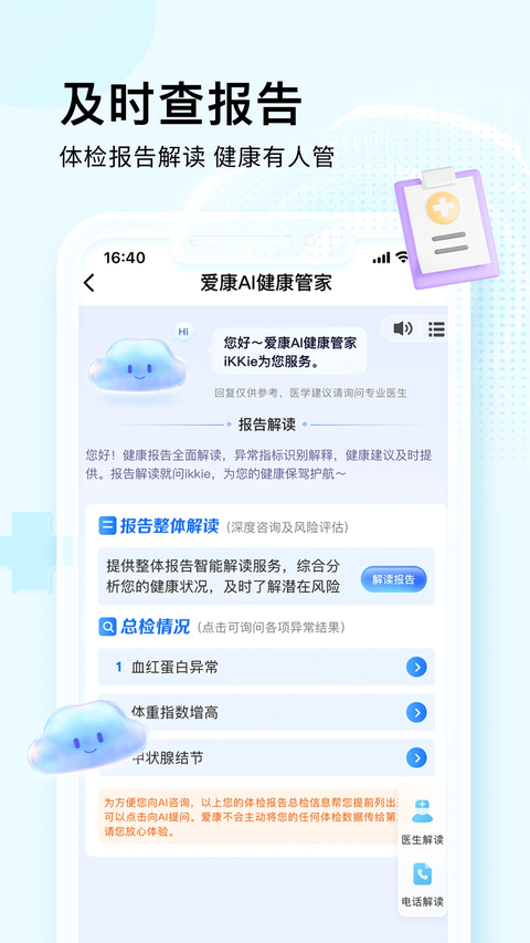 爱康约体检查报告app