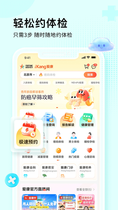 爱康约体检查报告app