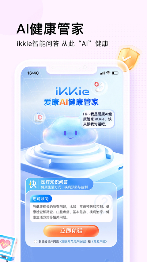 爱康约体检查报告app
