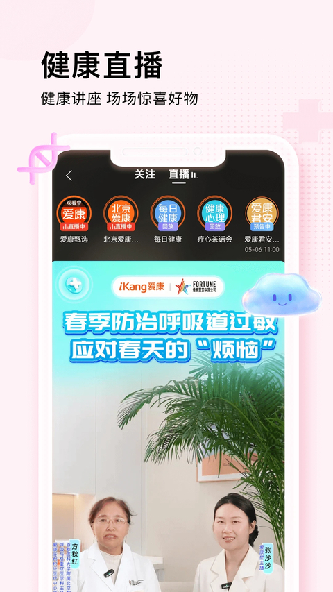 爱康约体检查报告app