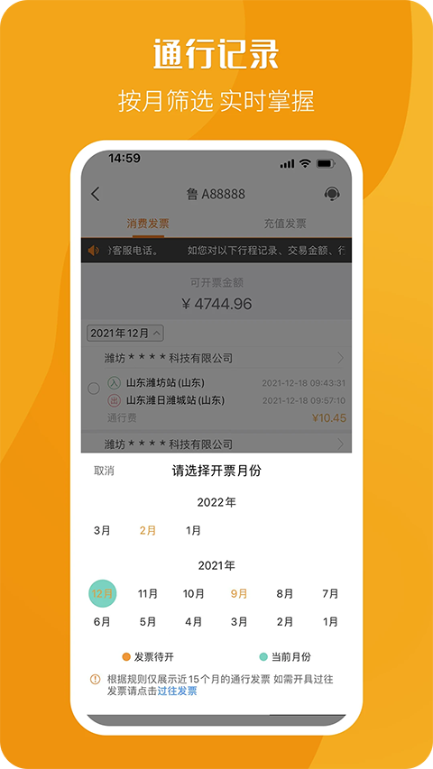票根app