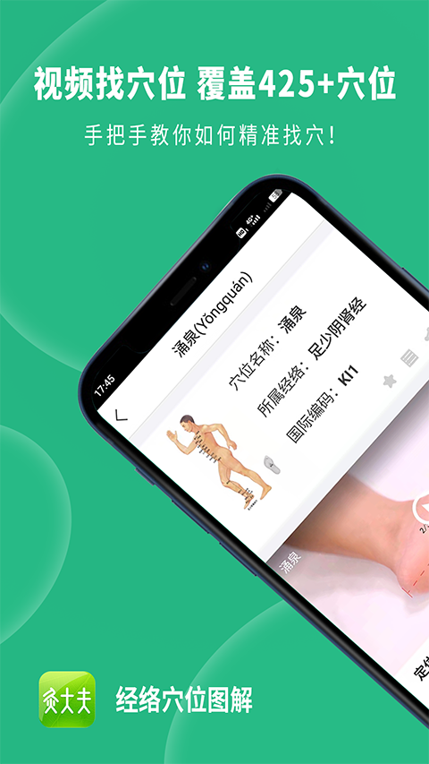 灸大夫app