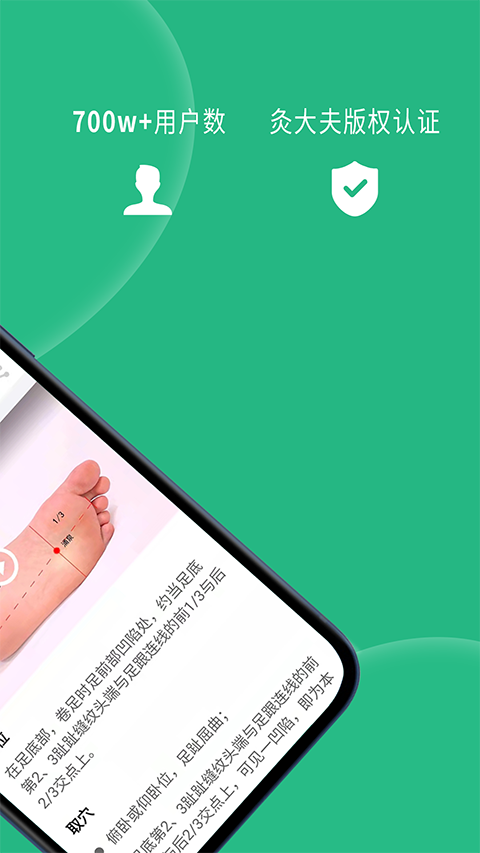 灸大夫app