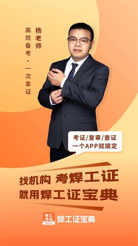 焊工证宝典App
