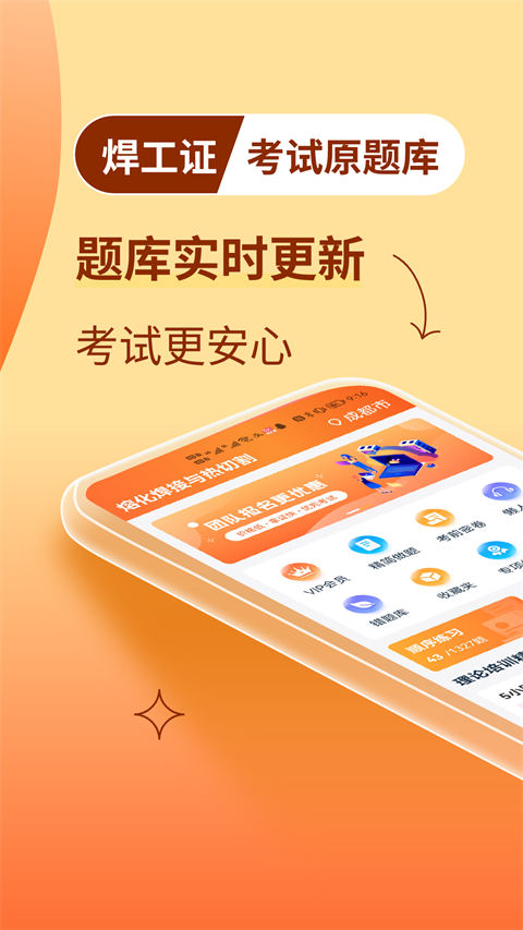 焊工证宝典App