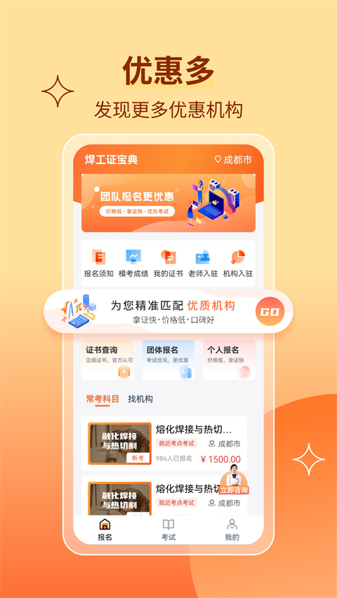 焊工证宝典App