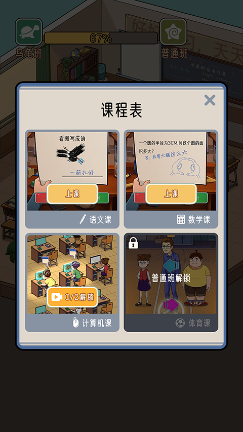 火箭班游戏
