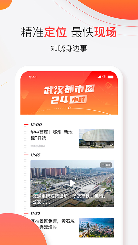 汉新闻app