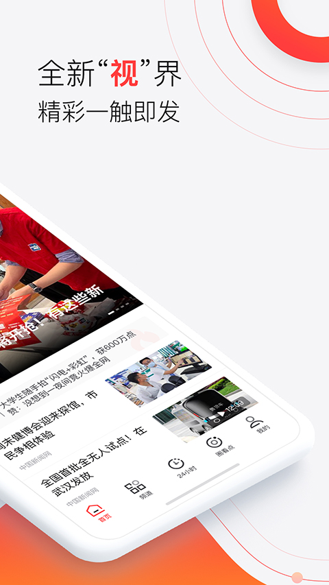 汉新闻app