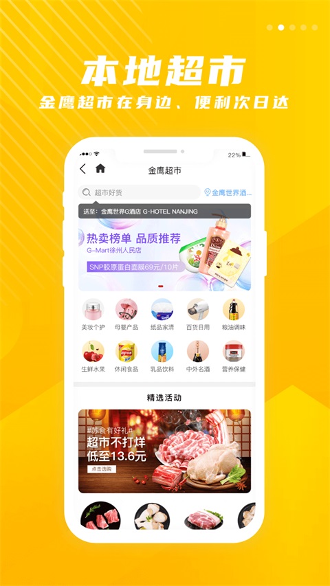 金鹰生活App