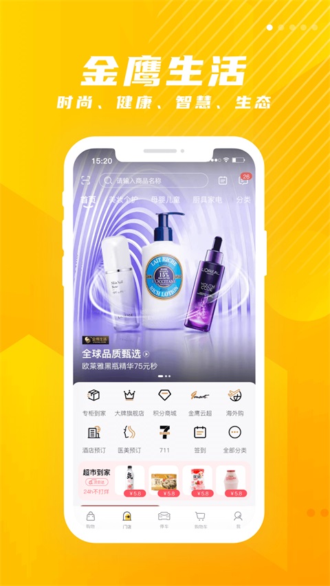 金鹰生活App