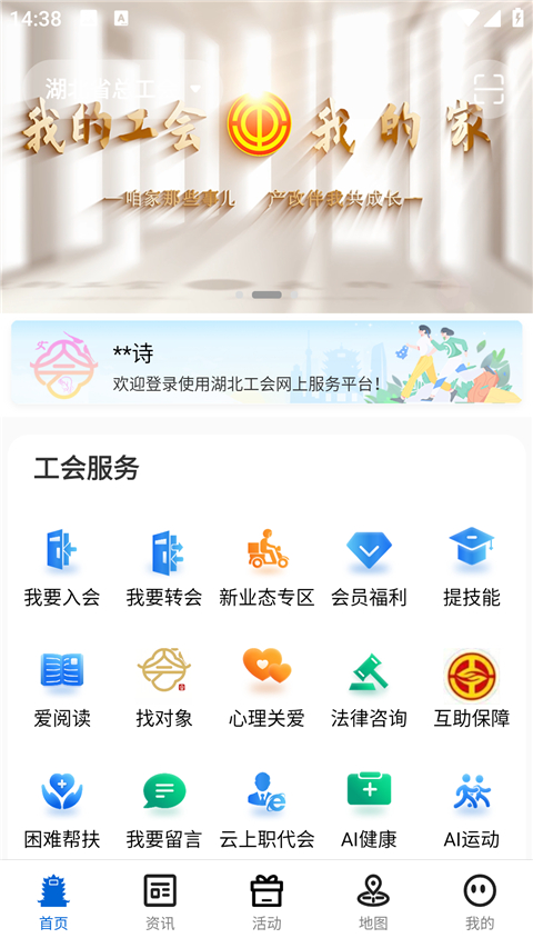 湖北工会App