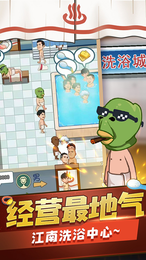 江南洗浴城官方版