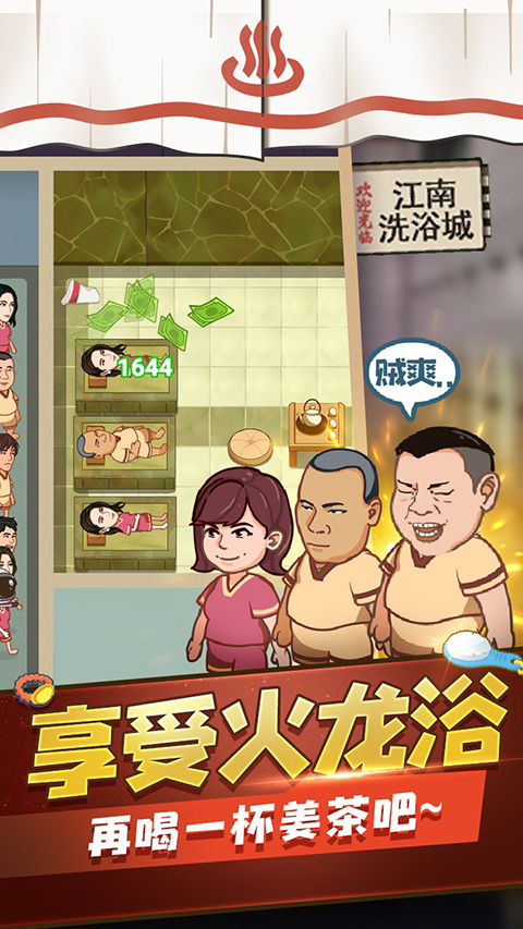 江南洗浴城官方版