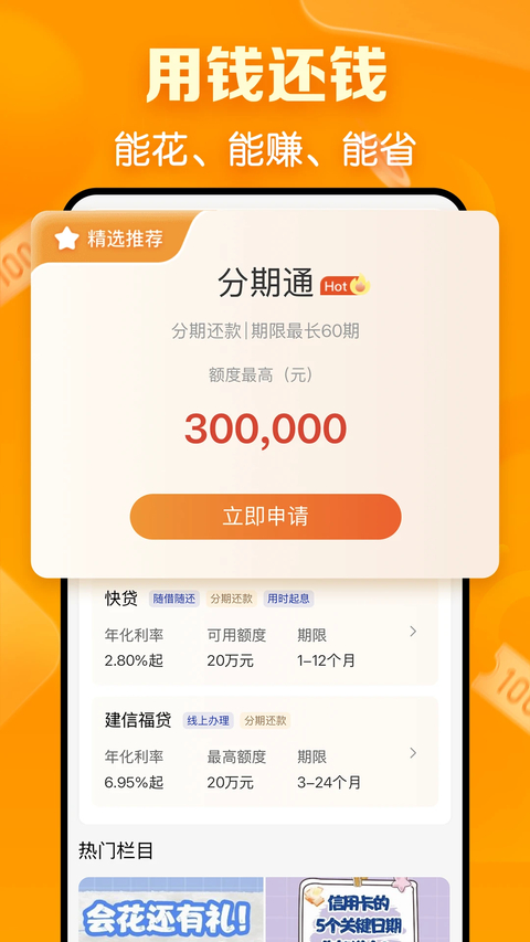 建行生活app
